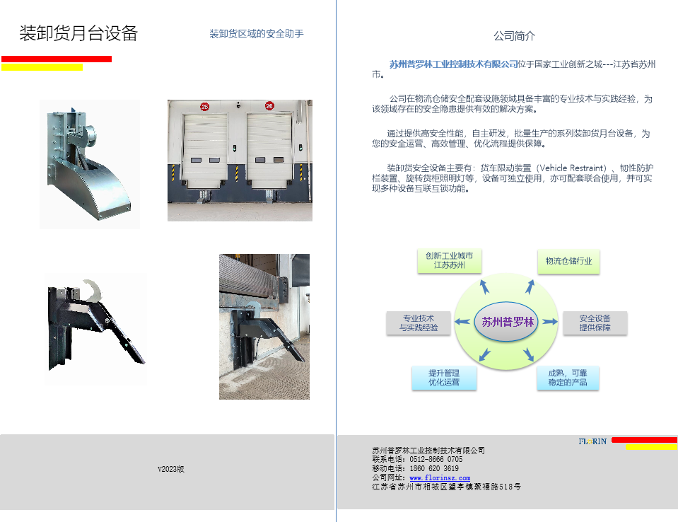 貨車限動(dòng)裝置（VehicleRestraint）